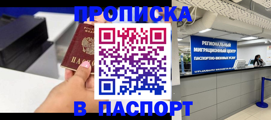 временная регистрация купить в Коврове